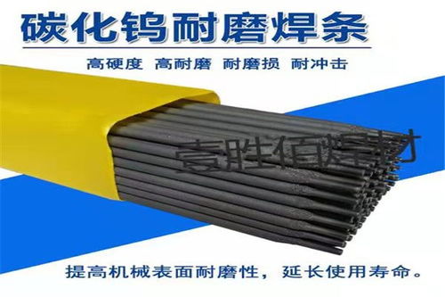 2021乐平高合金碳化钨耐磨焊条焊丝YD707价格实惠现货供应