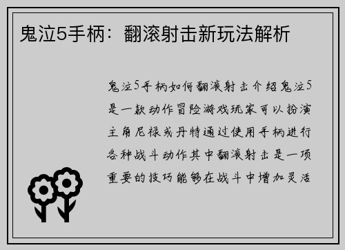 鬼泣5手柄：翻滚射击新玩法解析